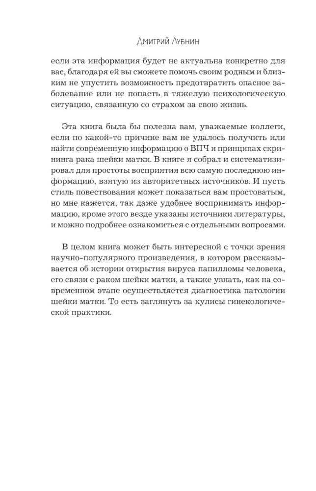 В зоне риска. Тонкости защиты женского организма. Как ВПЧ проникает в наш организм, чем он опасен и что поможет избежать последствий